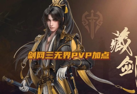 剑网3怎么加入藏剑