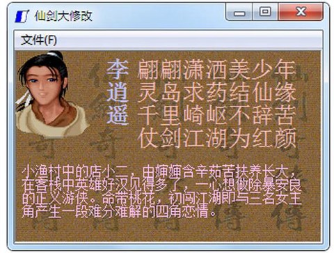 仙剑奇侠传怎么修改文件