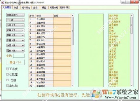 仙剑奇侠传怎么修改文件[图2]