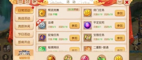 问道手游帮贡能换什么[图1]