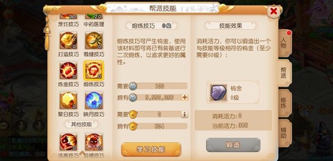 问道手游帮贡能换什么[图2]