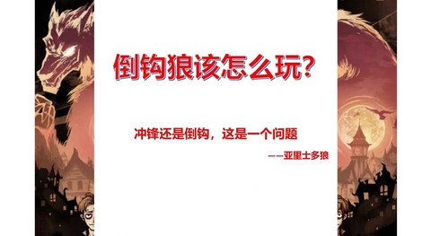 狼人杀怎么才算狼赢[图2]