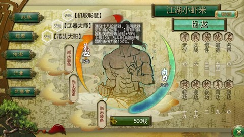 侠客风云传什么是套路[图2]