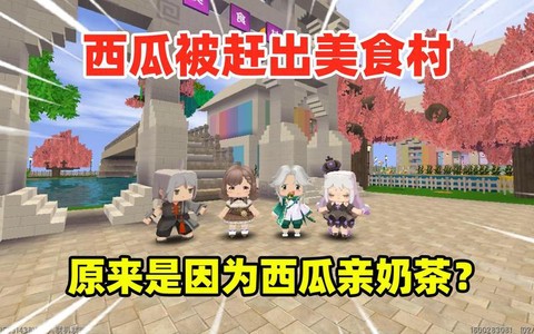 迷你世界怎么获取西瓜