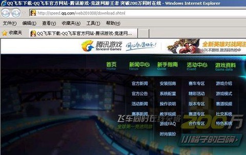 qq飞车怎么快速下载[图2]