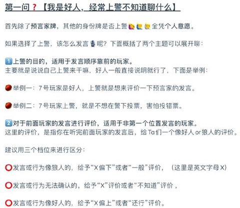 狼人杀坐狼人怎么发言[图1]