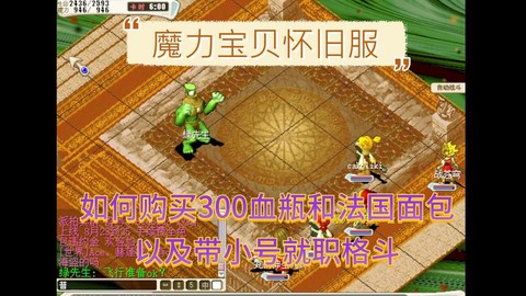 魔力宝贝怀旧如何赚钱