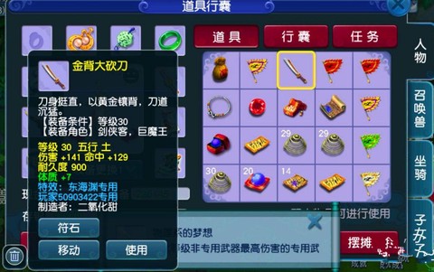 梦幻西游武器打什么宝石