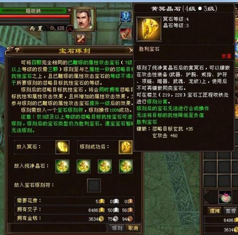 天龙八部宝石怎么琢刻