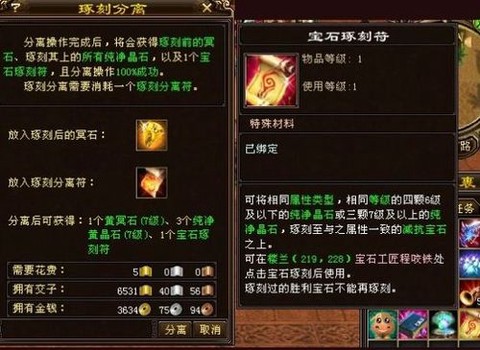 天龙八部宝石怎么琢刻[图2]