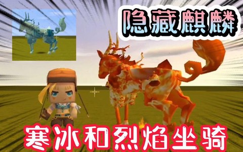 迷你世界麒麟怎么加血