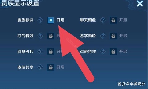 王者荣耀怎么去除贵族[图2]