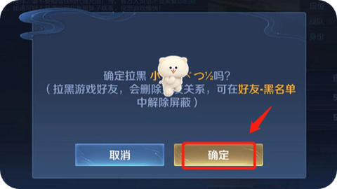 王者荣耀怎么拉黑队友