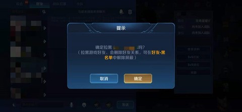 王者荣耀怎么拉黑队友[图1]