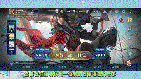 王者荣耀怎么拉黑队友[图2]