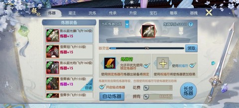 诛仙手游炼器怎么恢复