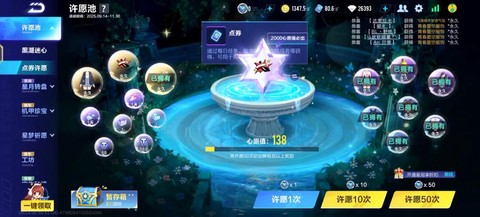 qq飞车许愿栏怎么许愿