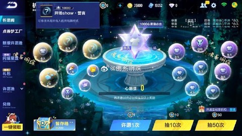 qq飞车许愿栏怎么许愿[图1]