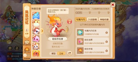 梦幻西游坐骑怎么升级[图2]