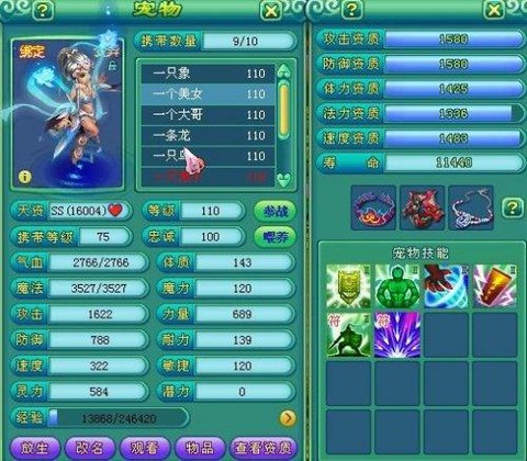 神武105洗什么宝宝[图2]