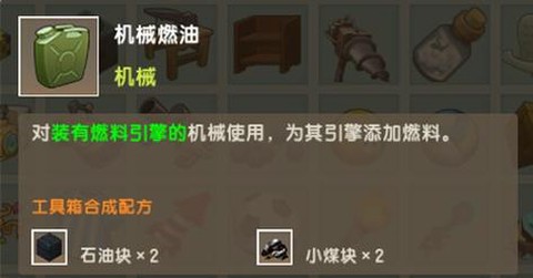 迷你世界燃料怎么得[图1]