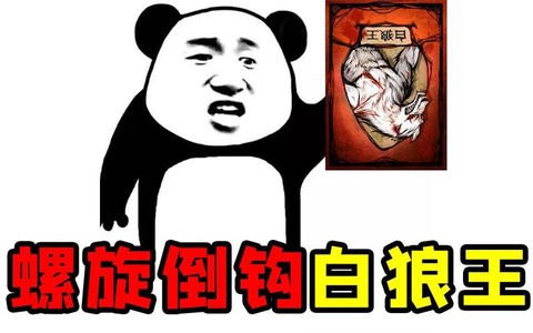 狼人杀白狼人是什么[图1]