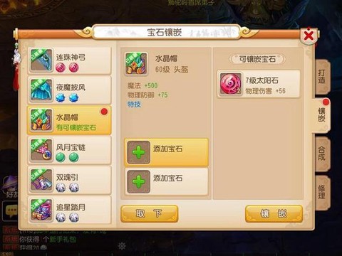 梦幻西游宝石怎么用[图1]