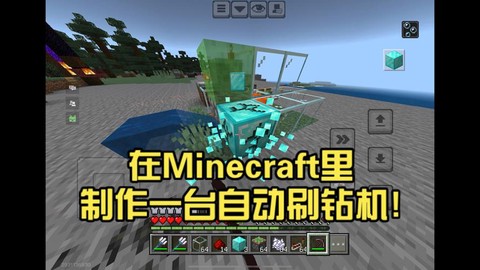 我的世界自动挖矿机怎么做[图2]