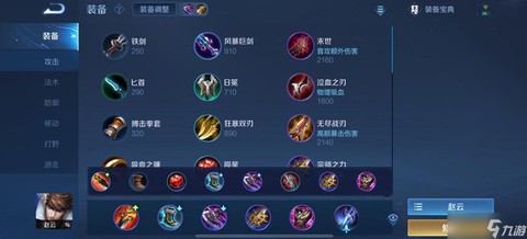 王者荣耀赵云出什么装[图2]