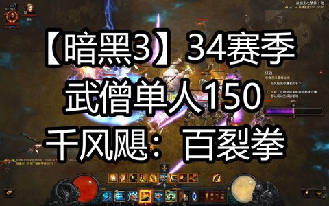 暗黑破坏神3怎么决斗