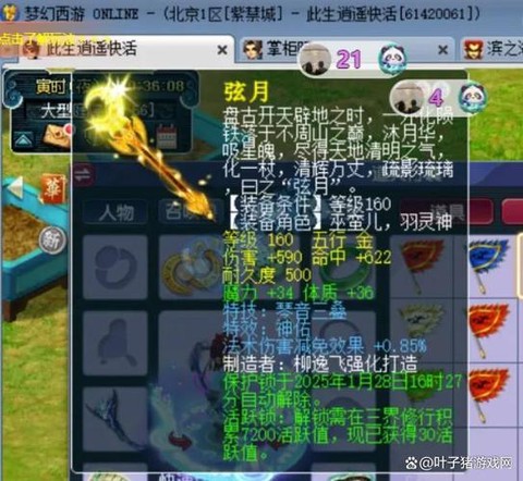 梦幻西游帮主有什么好处[图1]