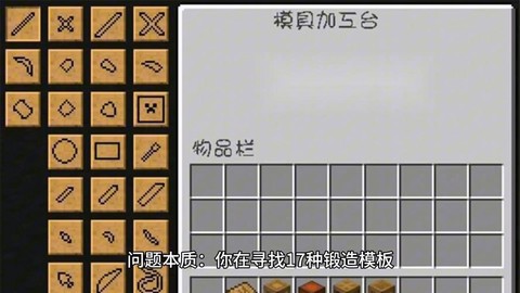 我的世界锻造锤怎么做