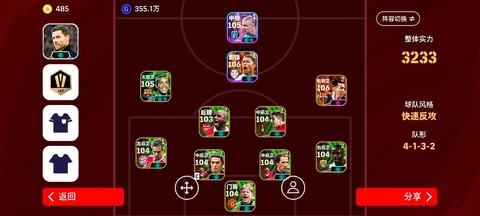 实况足球如何提升战力