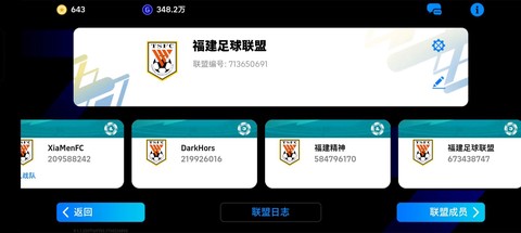 实况足球如何提升战力[图1]