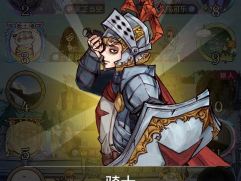 狼人杀的骑士怎么获得