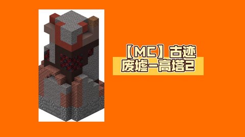 我的世界都有什么遗迹