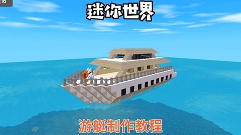 迷你世界船怎么收起来[图2]