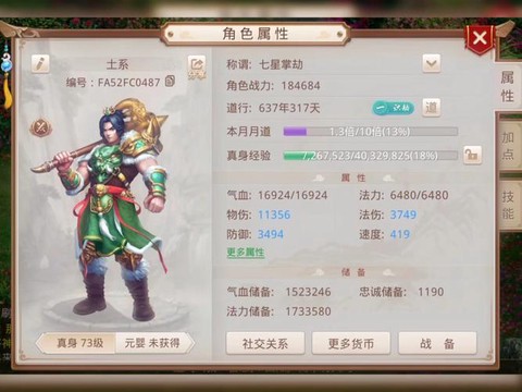 问道手游御灵怎么骑