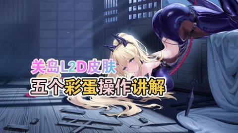 碧蓝航线试作型怎么用[图2]