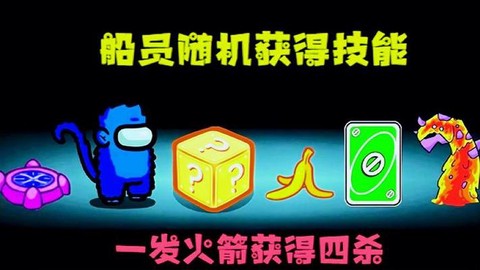 狼人杀火箭爆率怎么高[图1]