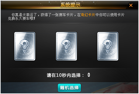 qq飞车卡片怎么得[图2]