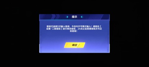 qq飞车二级密码忘了怎么办