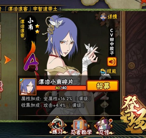 火影忍者ol怎么招募[图1]