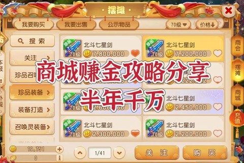 梦幻西游手游金币怎么交易[图1]