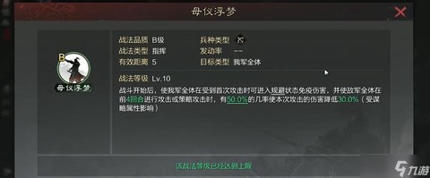 率土之滨用什么战法