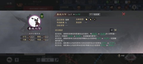 率土之滨用什么战法[图2]